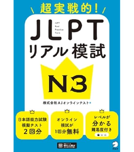 Amazon.co.jp: JLPT N3 真題 日本語能力試験 N3 過去問 2010年7